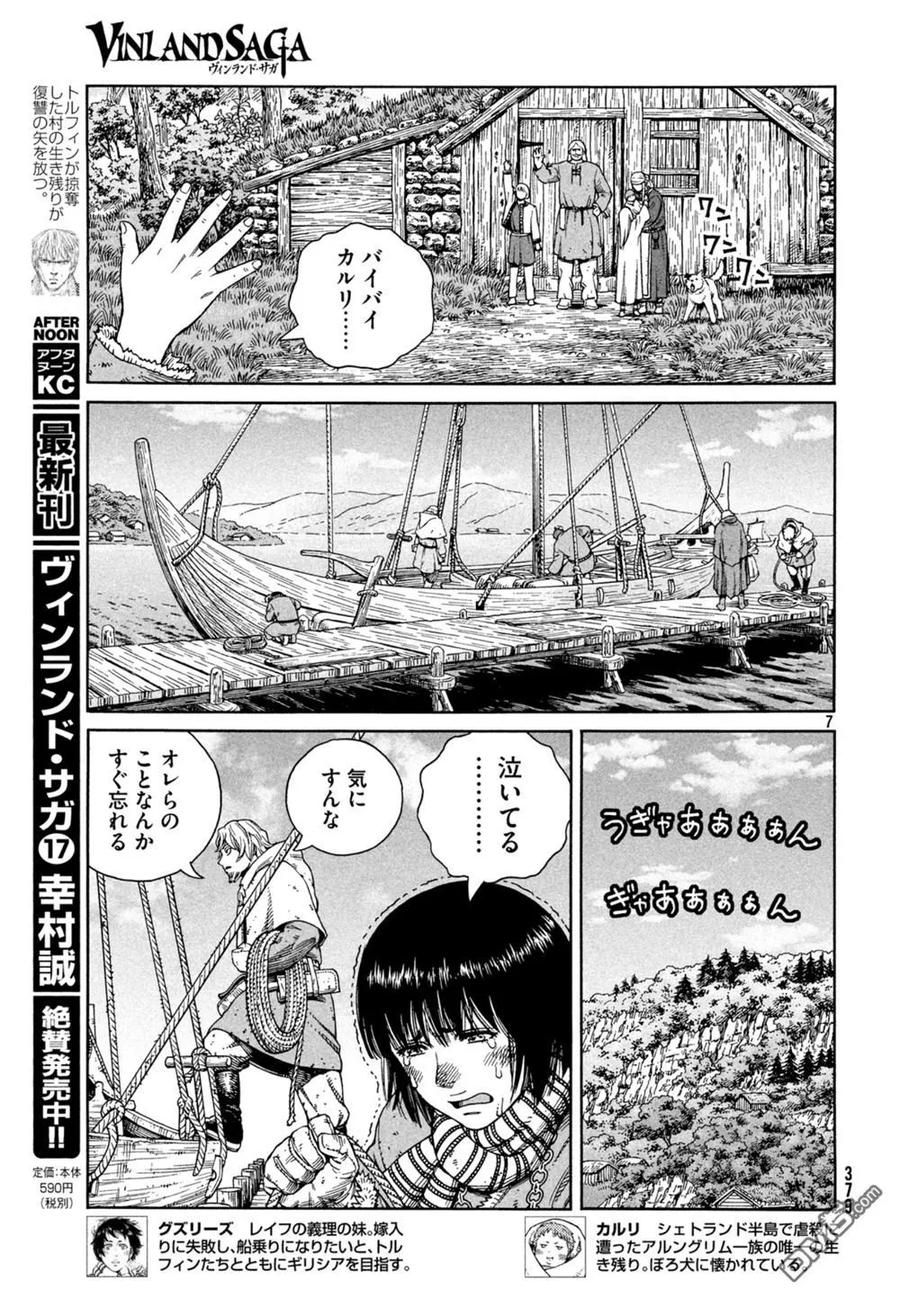 《冰海战记》124 驶离挪威 第7页
