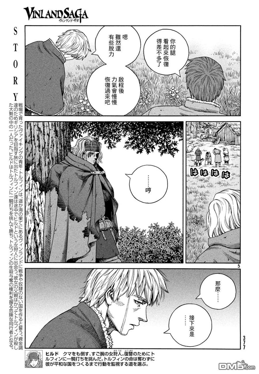 《冰海战记》124 驶离挪威 第5页