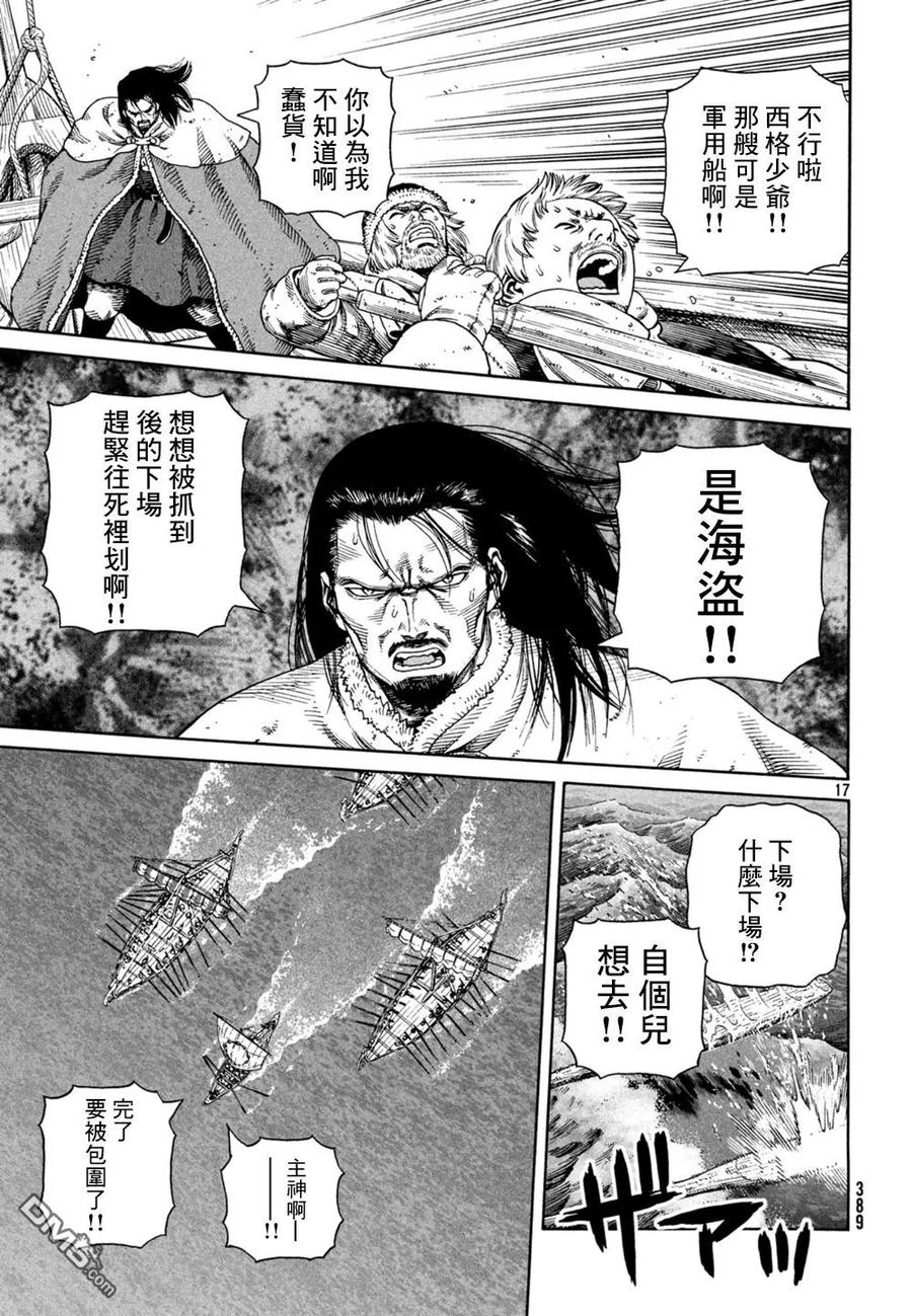《冰海战记》124 驶离挪威 第17页