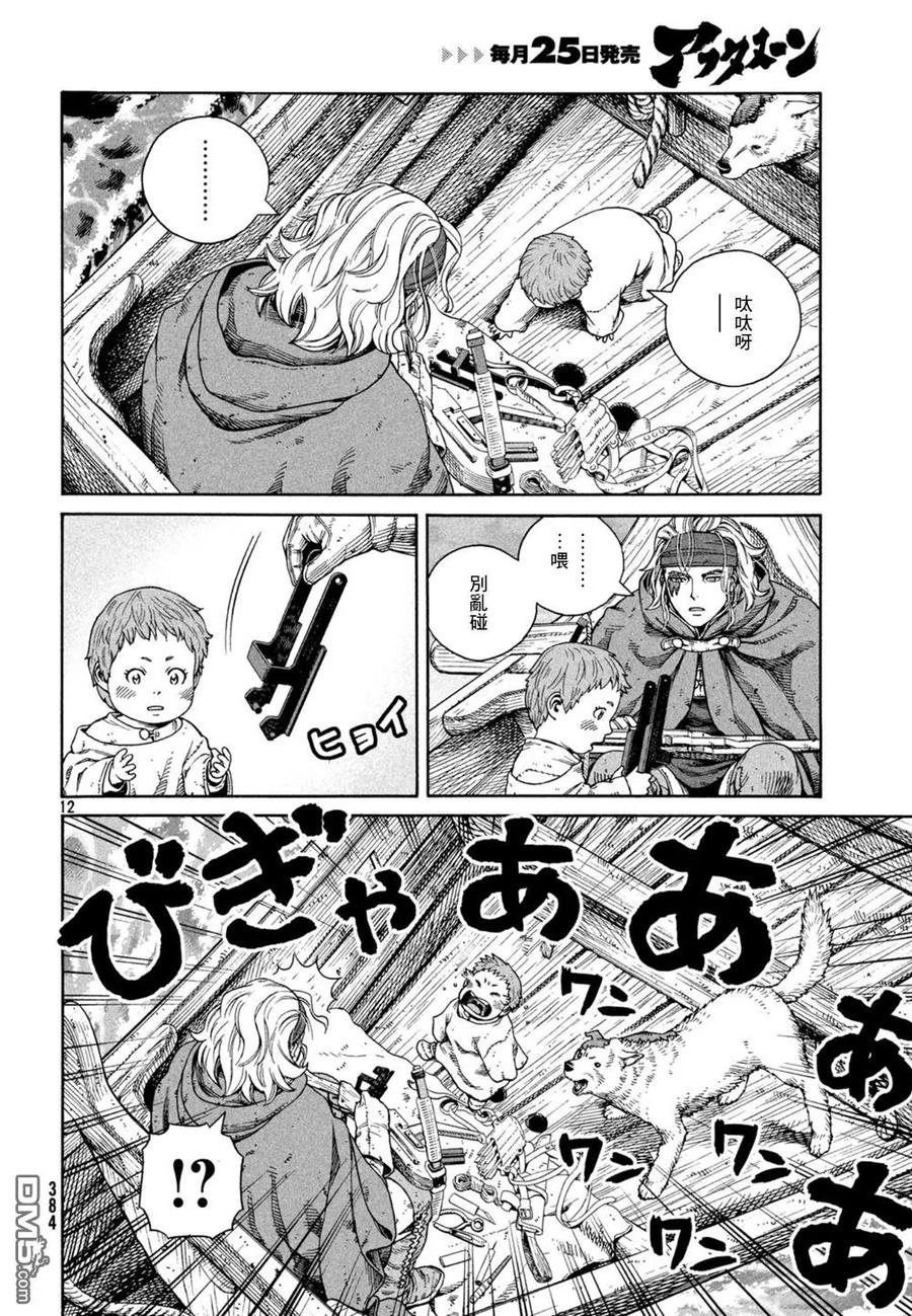 《冰海战记》124 驶离挪威 第12页