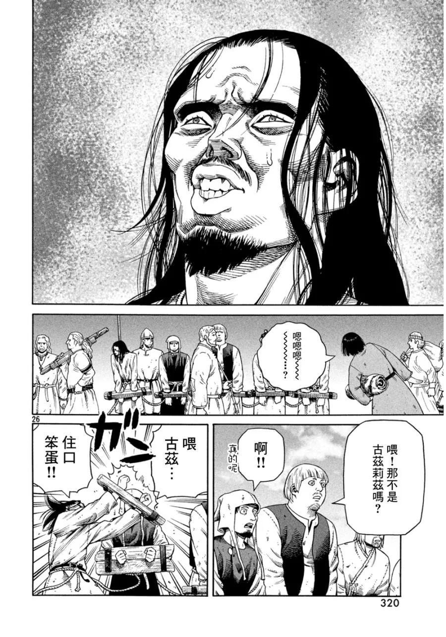 《冰海战记》125 波罗的海战役① 第26页