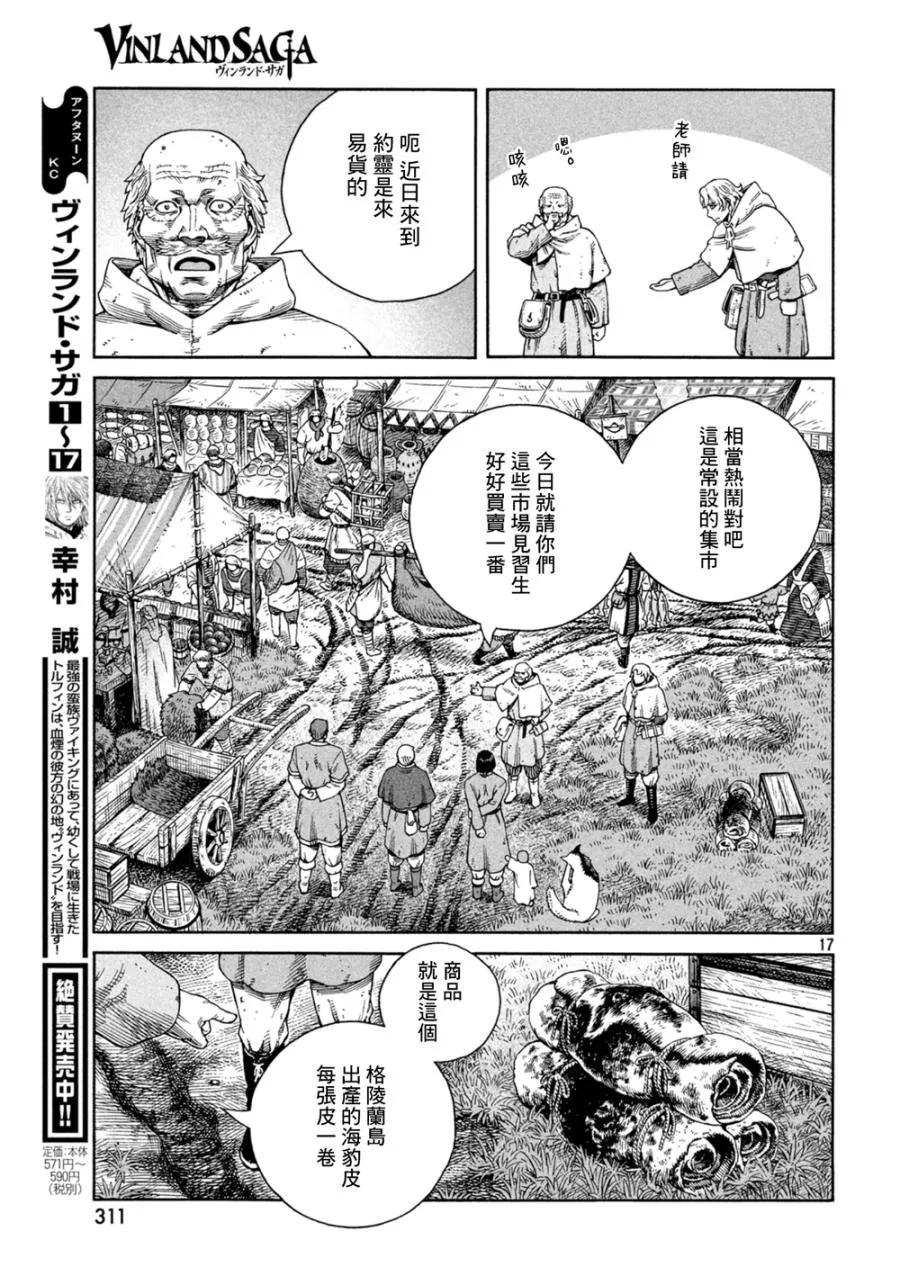 《冰海战记》125 波罗的海战役① 第17页