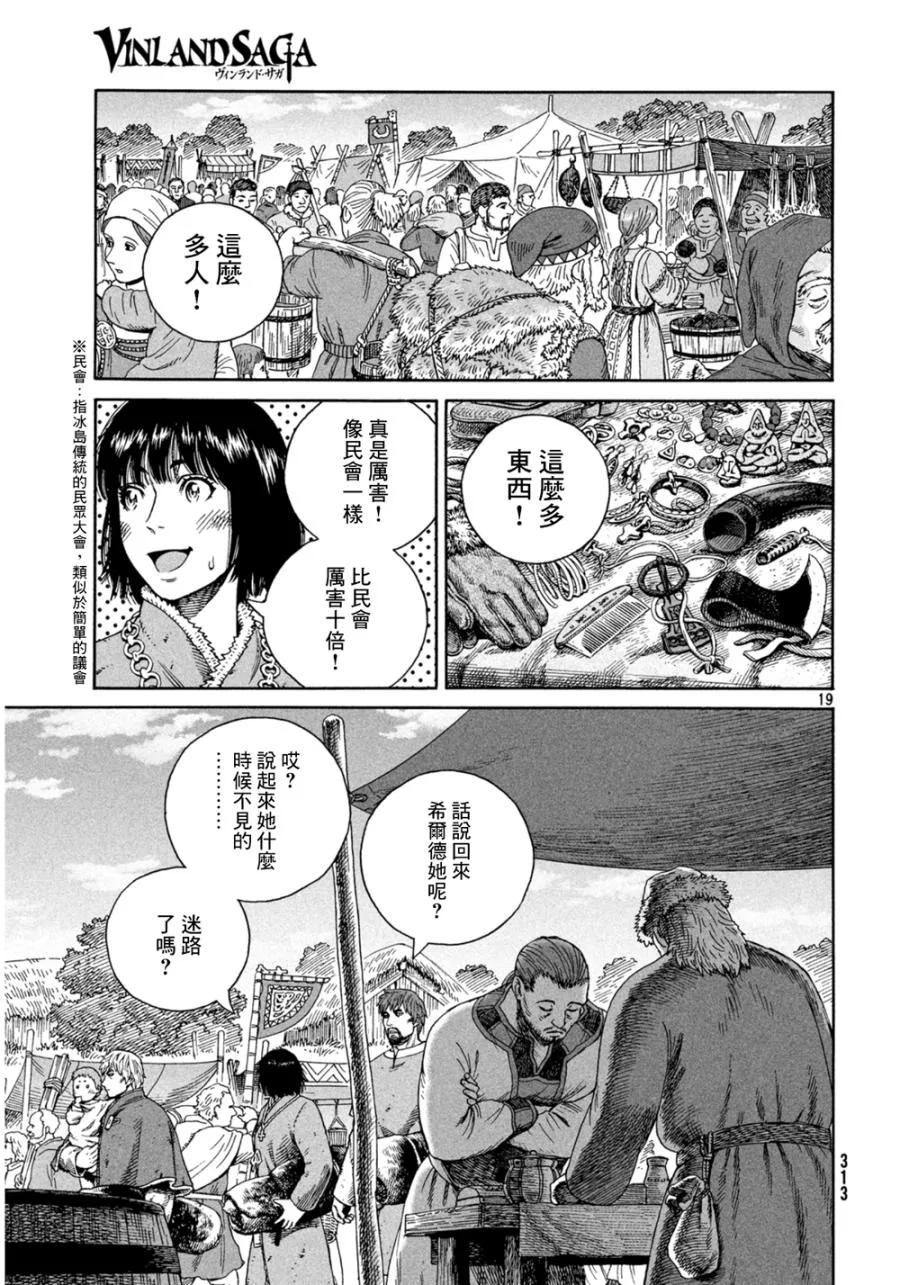 《冰海战记》125 波罗的海战役① 第19页
