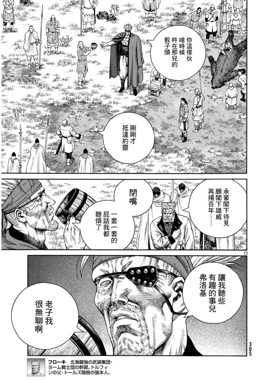 《冰海战记》125 波罗的海战役① 第11页