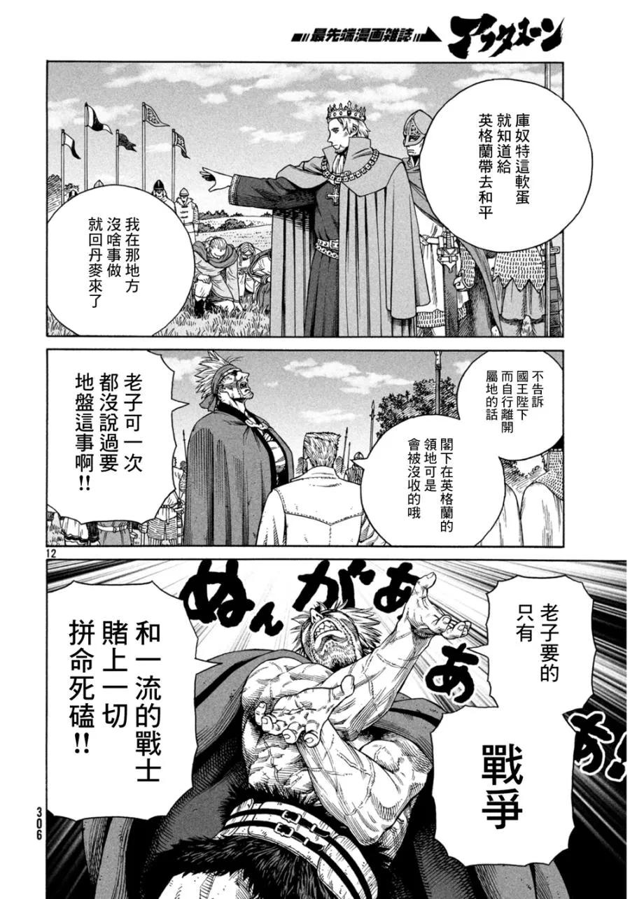 《冰海战记》125 波罗的海战役① 第12页