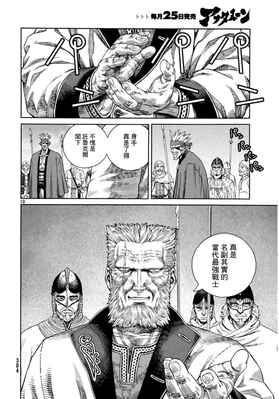 《冰海战记》125 波罗的海战役① 第10页