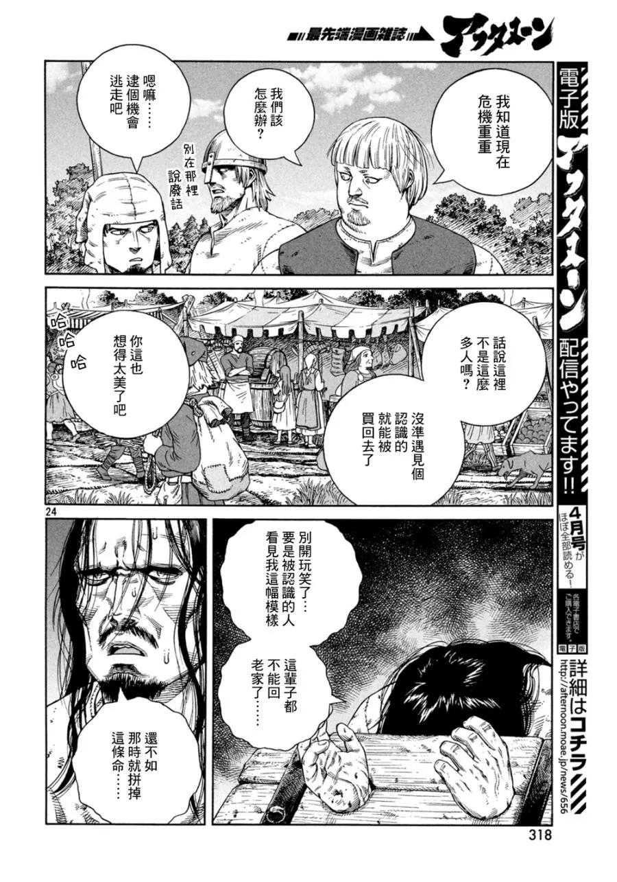 《冰海战记》125 波罗的海战役① 第24页