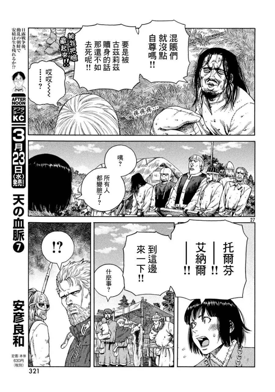 《冰海战记》125 波罗的海战役① 第27页
