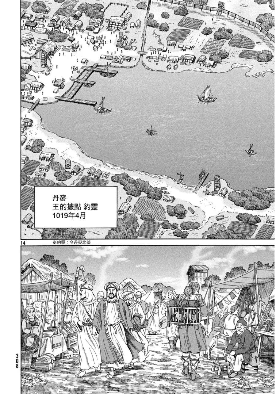 《冰海战记》125 波罗的海战役① 第14页