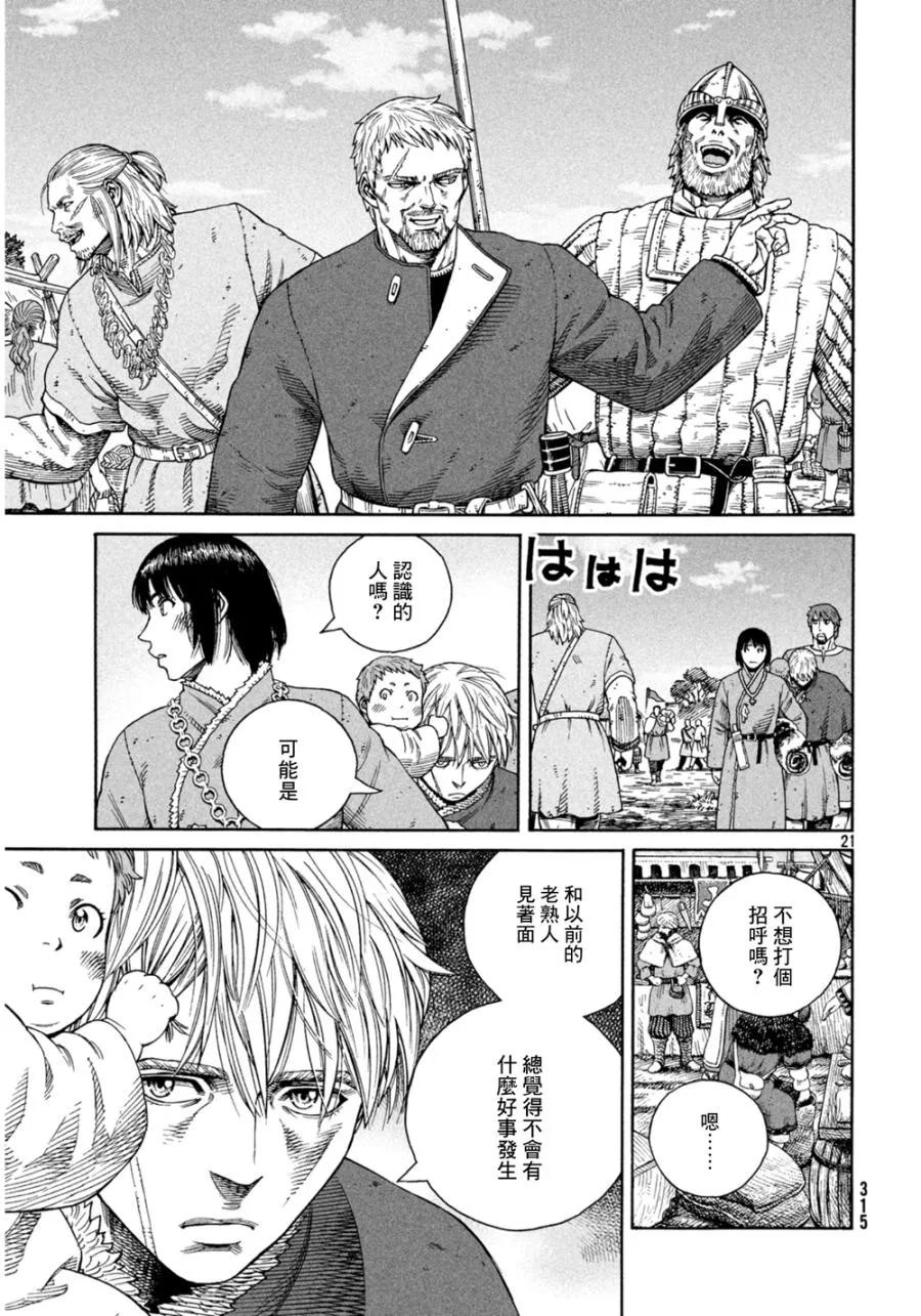 《冰海战记》125 波罗的海战役① 第21页
