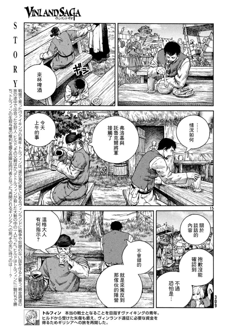 《冰海战记》125 波罗的海战役① 第15页