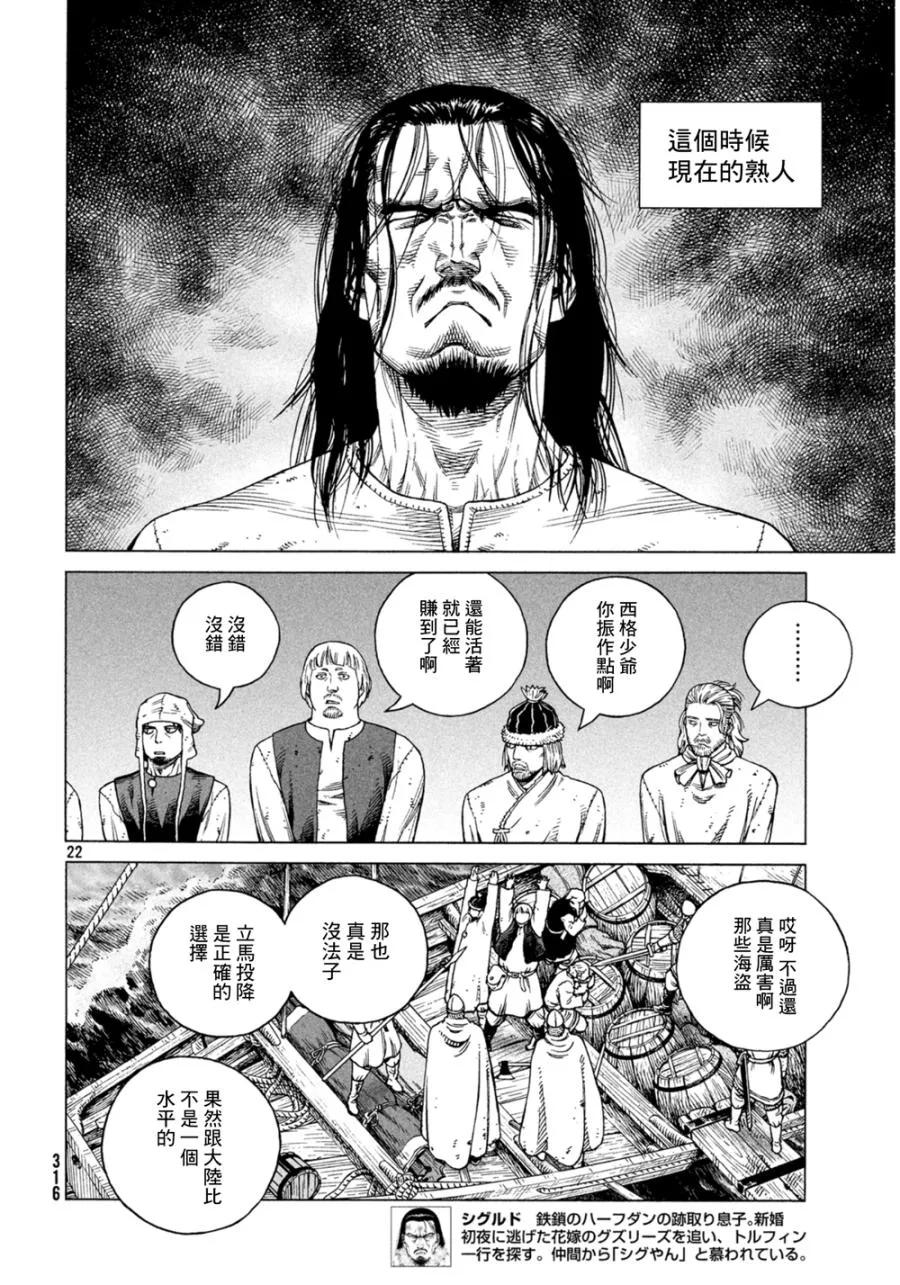 《冰海战记》125 波罗的海战役① 第22页