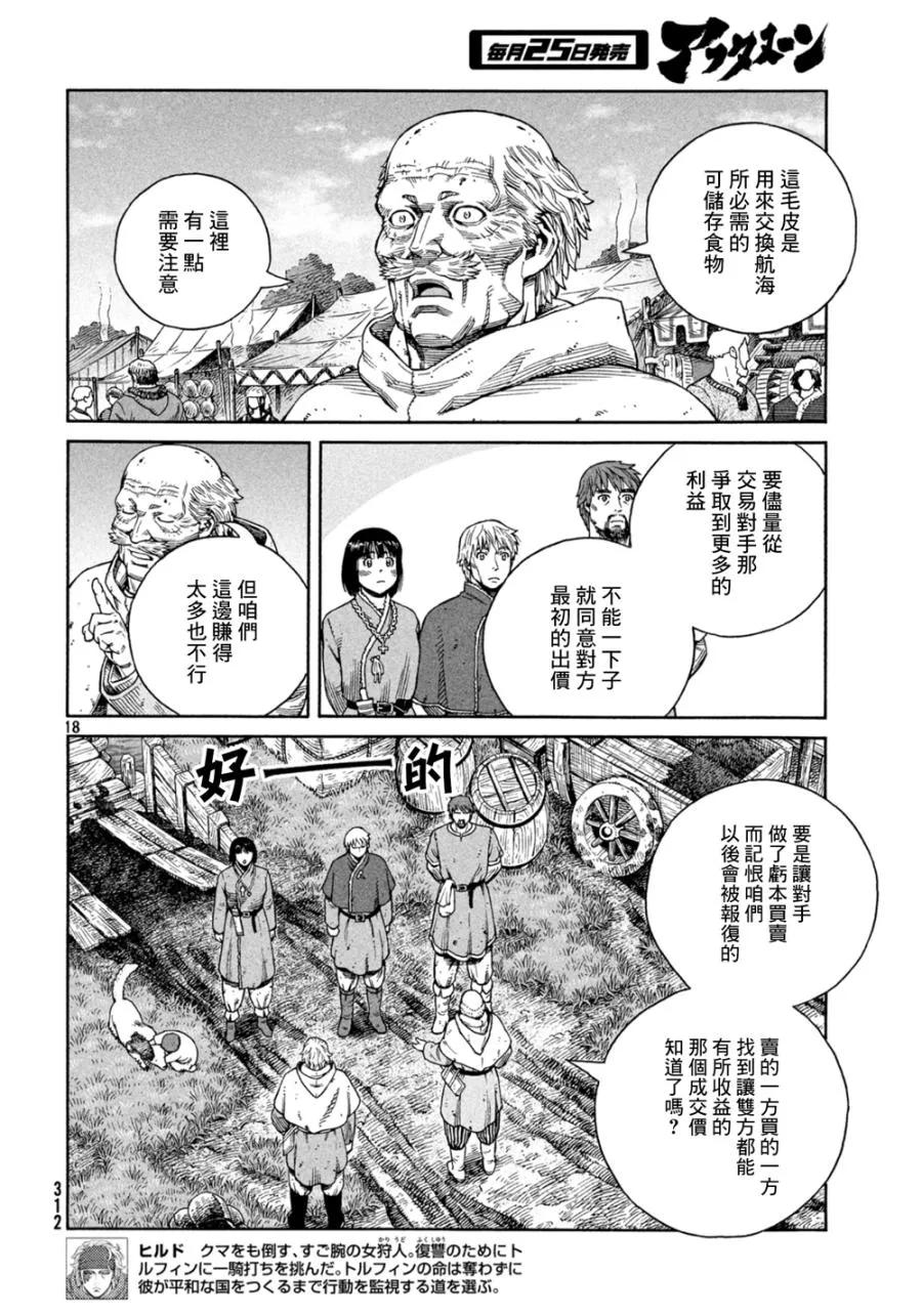 《冰海战记》125 波罗的海战役① 第18页