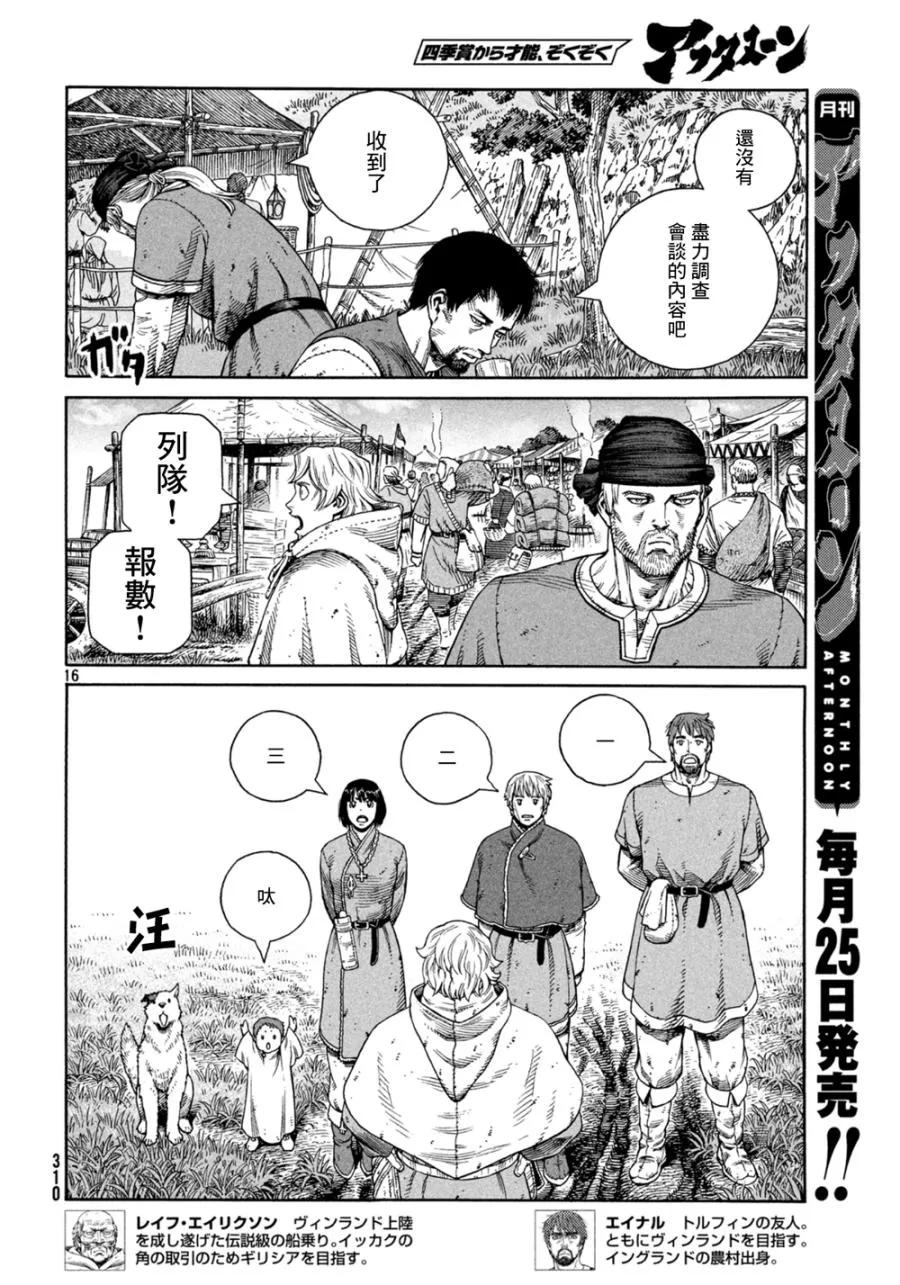 《冰海战记》125 波罗的海战役① 第16页