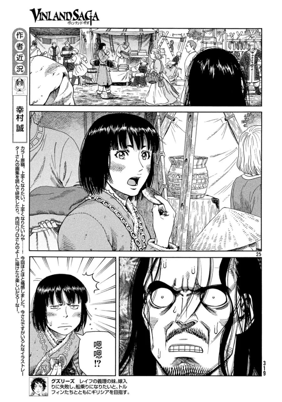 《冰海战记》125 波罗的海战役① 第25页
