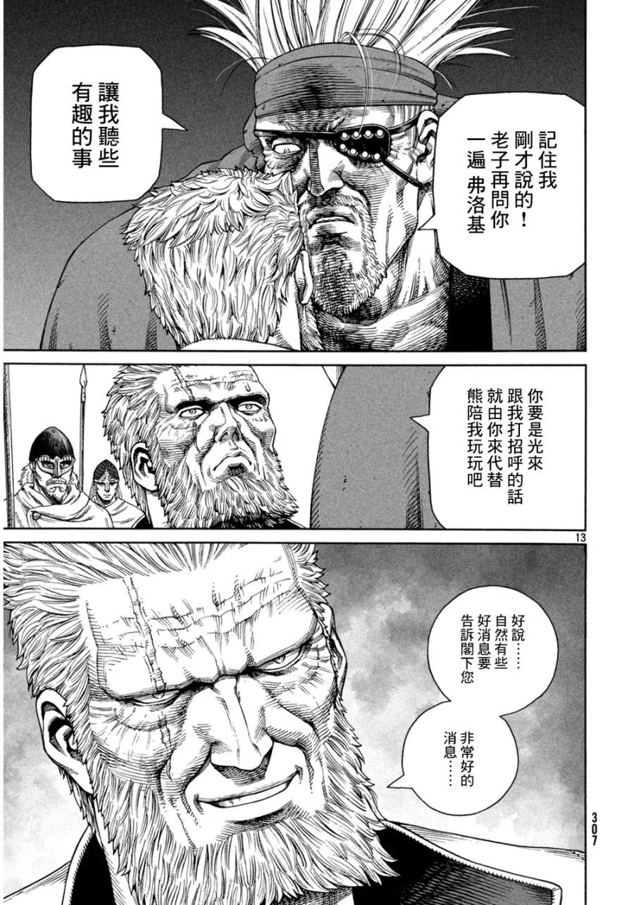 《冰海战记》125 波罗的海战役① 第13页