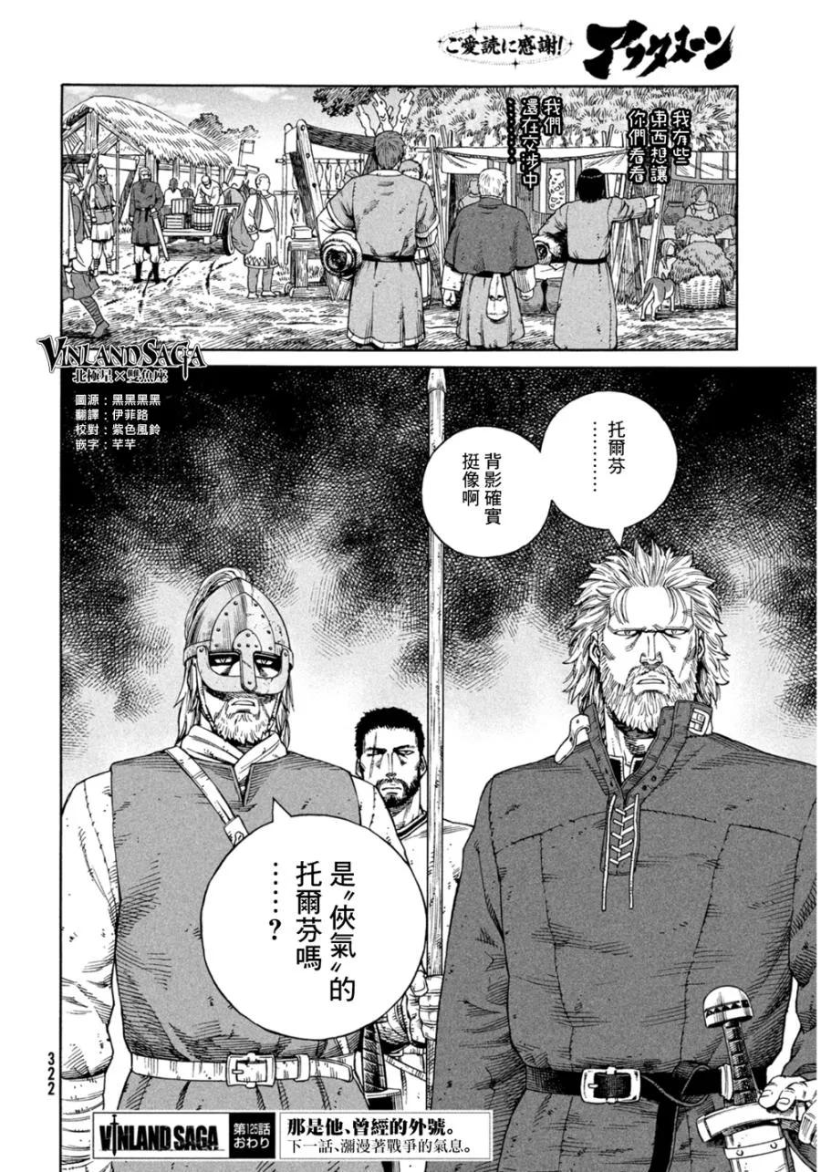 《冰海战记》125 波罗的海战役① 第28页