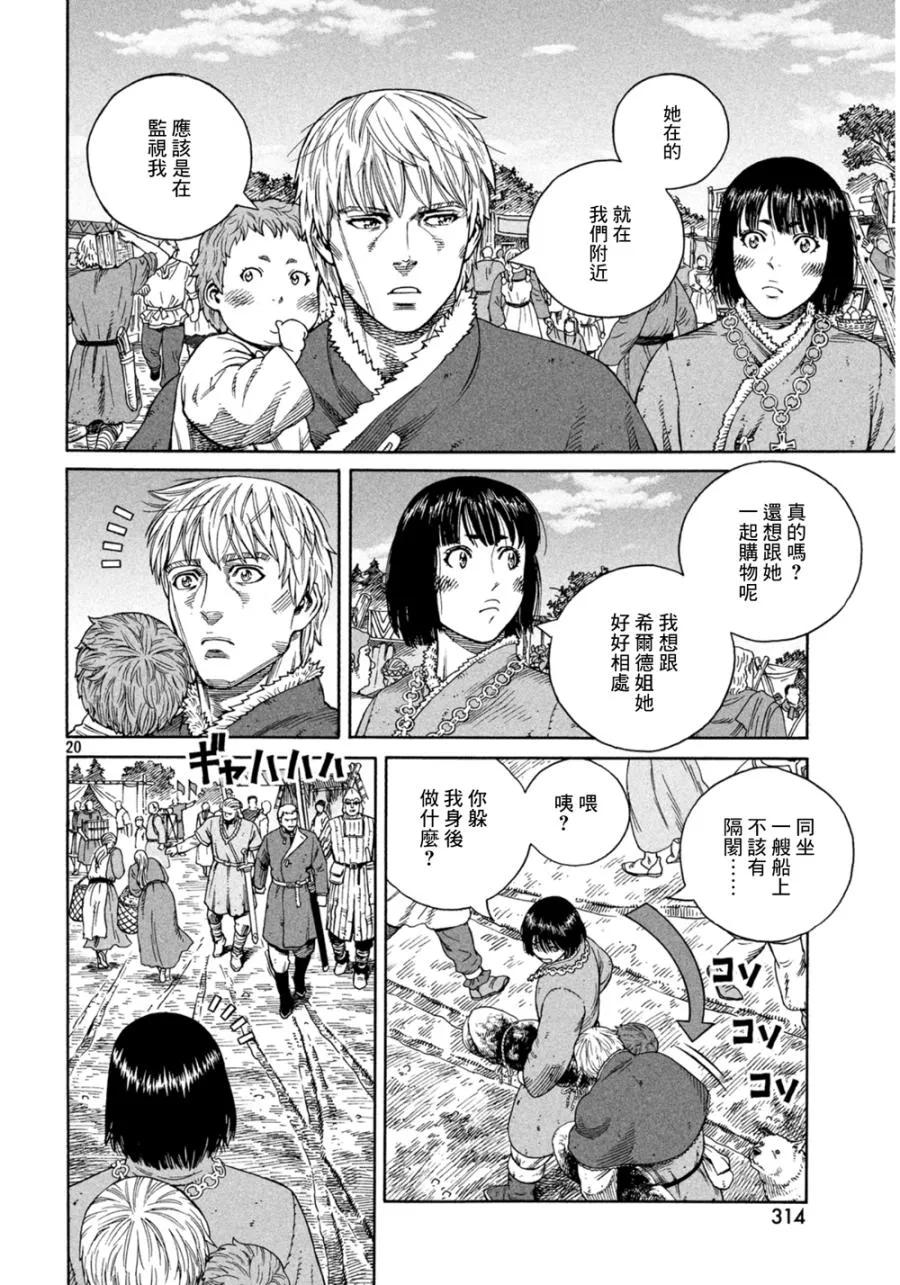 《冰海战记》125 波罗的海战役① 第20页