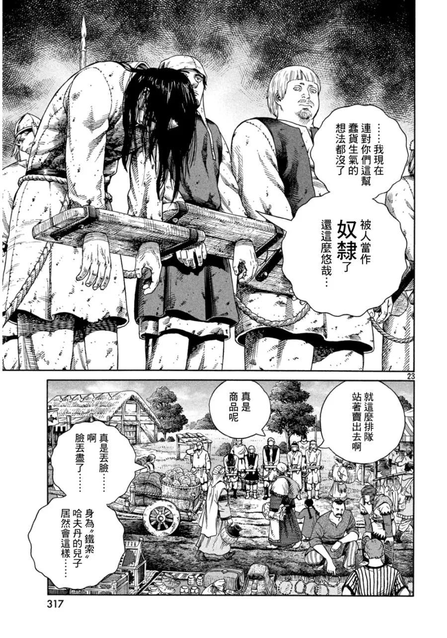 《冰海战记》125 波罗的海战役① 第23页
