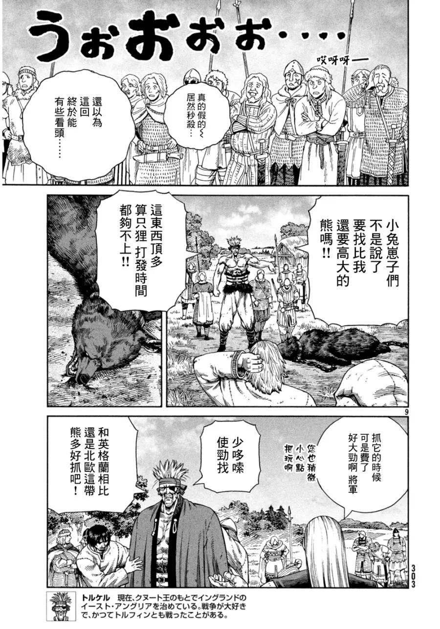 《冰海战记》125 波罗的海战役① 第9页