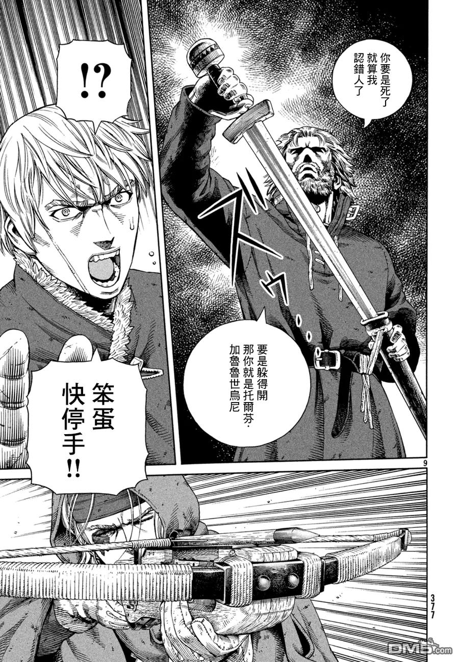 《冰海战记》126 波罗的海战役② 第9页