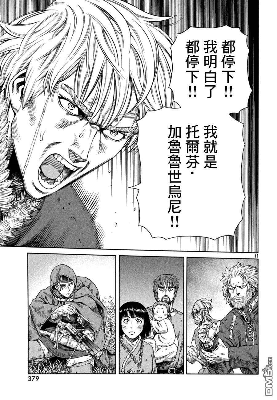 《冰海战记》126 波罗的海战役② 第11页