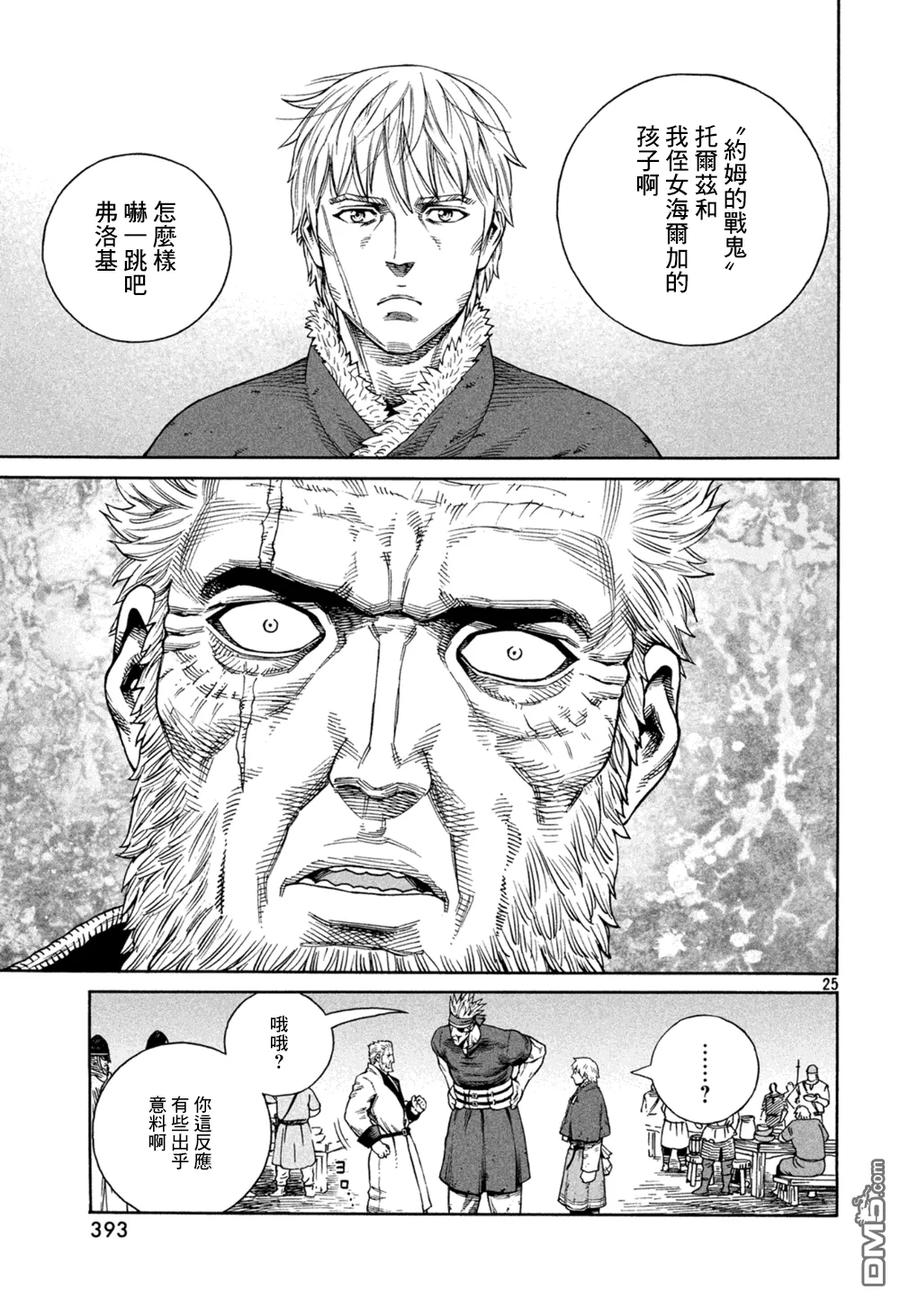 《冰海战记》126 波罗的海战役② 第25页