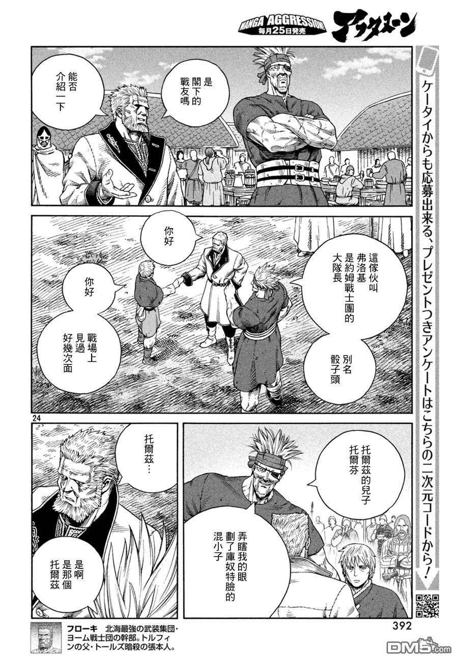 《冰海战记》126 波罗的海战役② 第24页