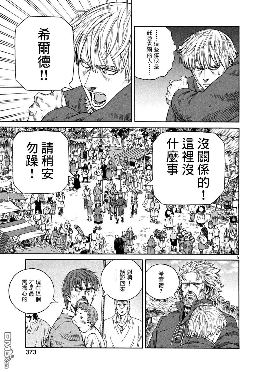 《冰海战记》126 波罗的海战役② 第5页
