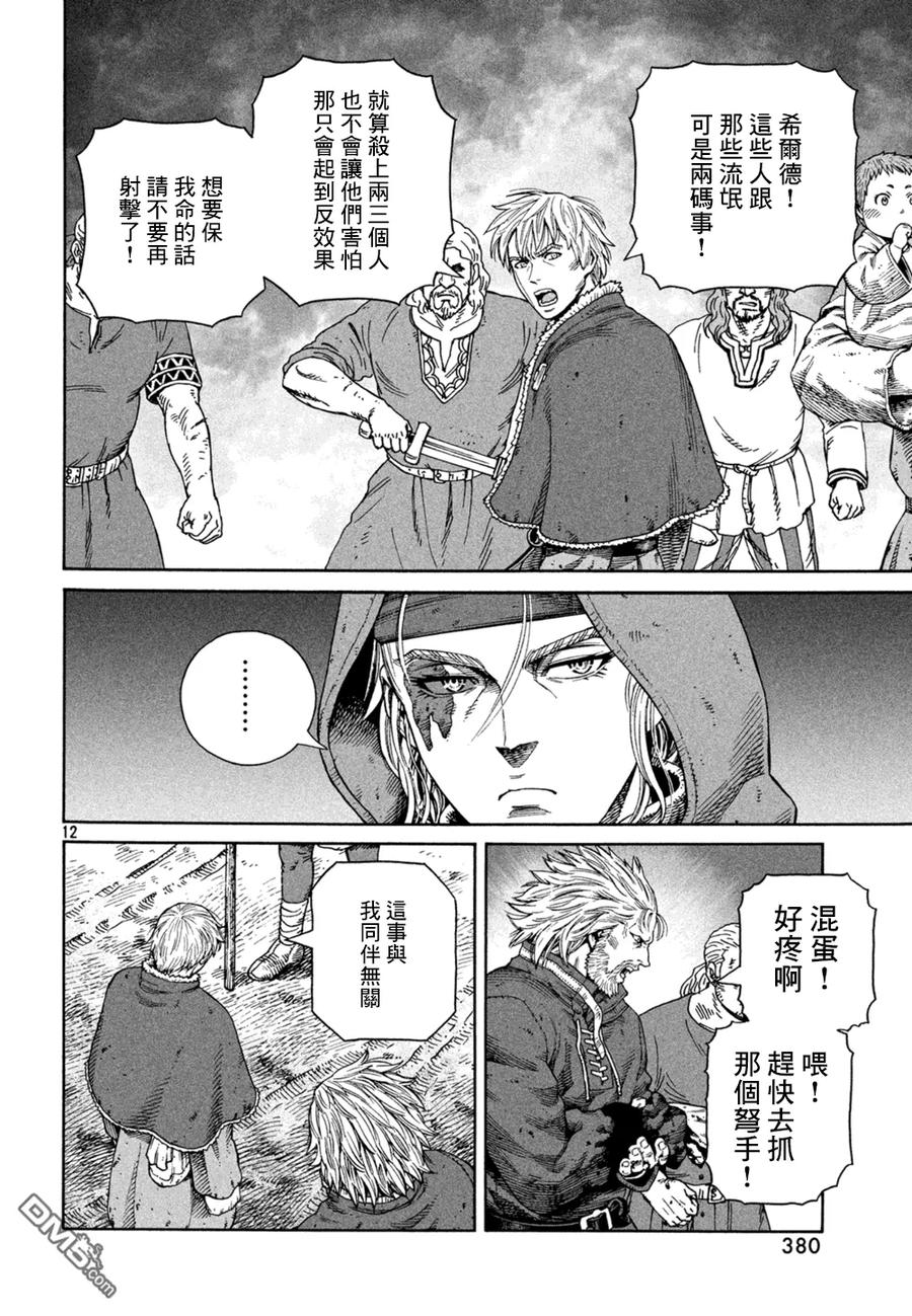 《冰海战记》126 波罗的海战役② 第12页