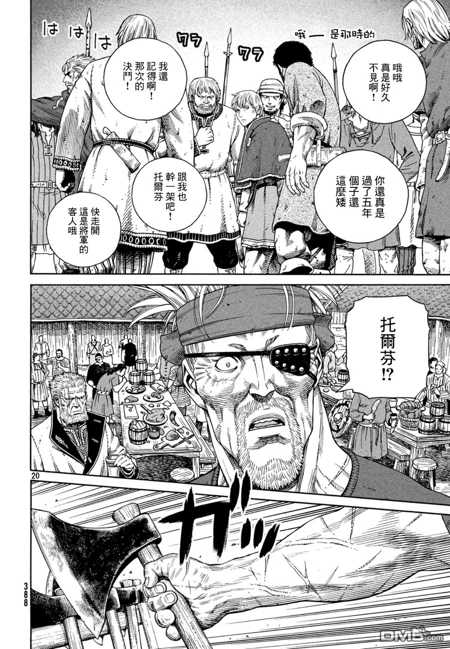 《冰海战记》126 波罗的海战役② 第20页