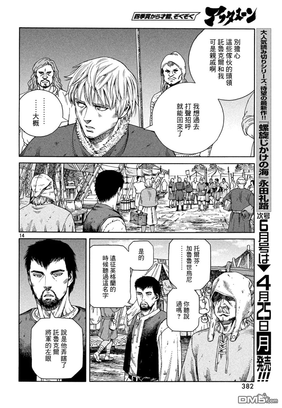 《冰海战记》126 波罗的海战役② 第14页