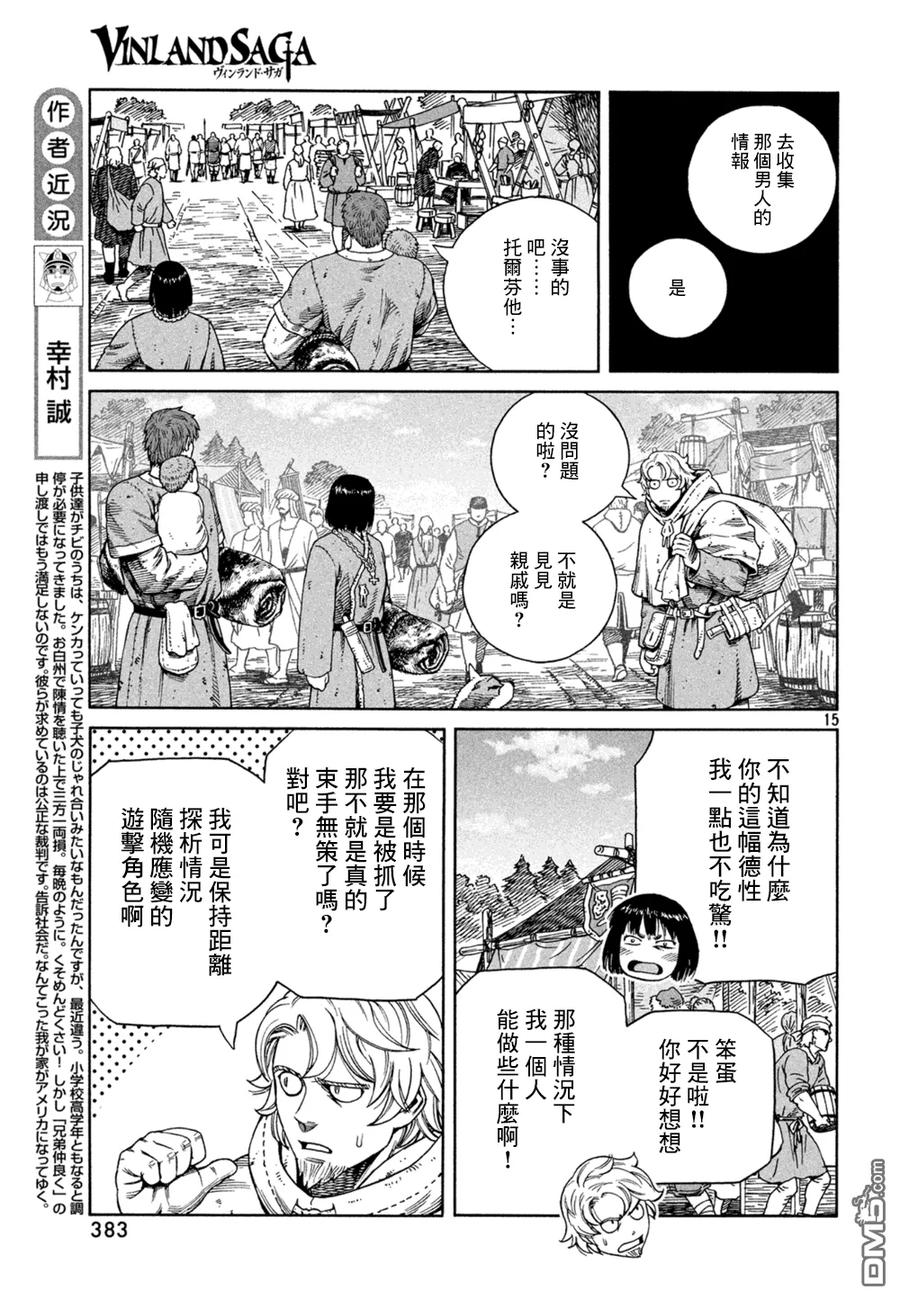 《冰海战记》126 波罗的海战役② 第15页