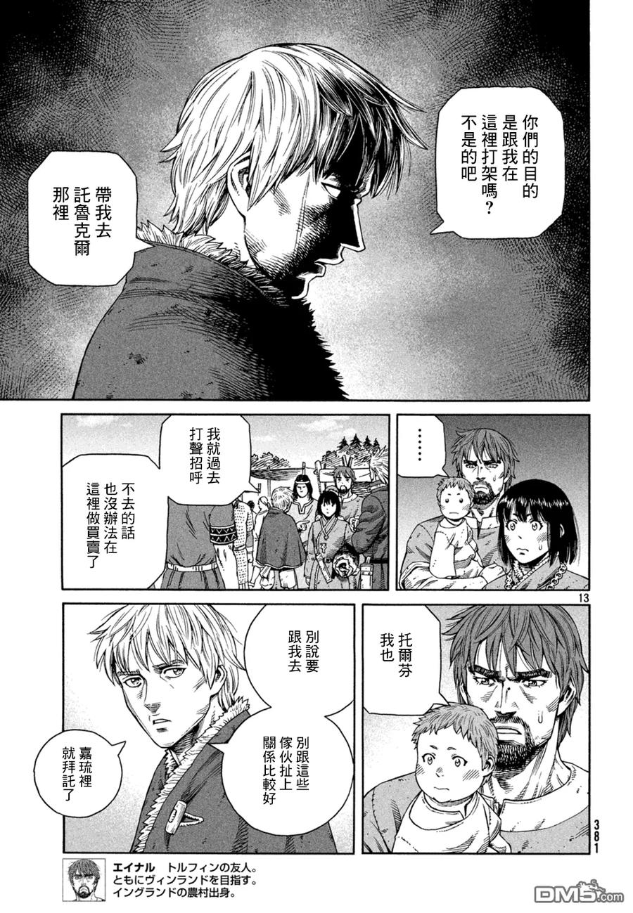 《冰海战记》126 波罗的海战役② 第13页