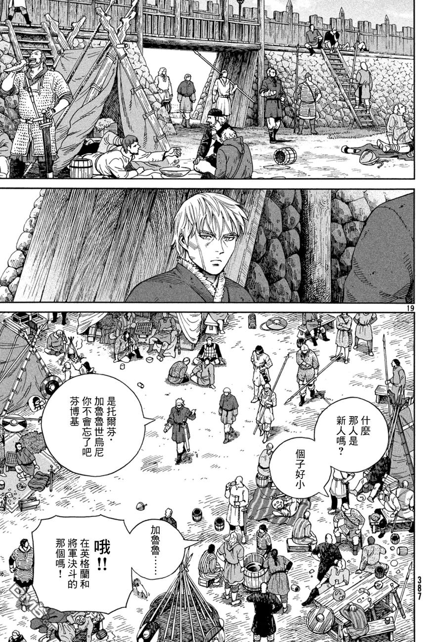 《冰海战记》126 波罗的海战役② 第19页