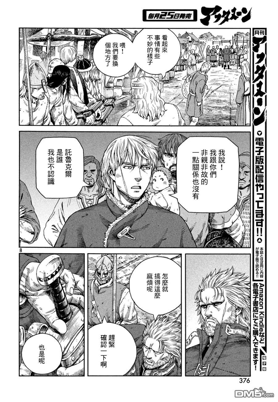 《冰海战记》126 波罗的海战役② 第8页