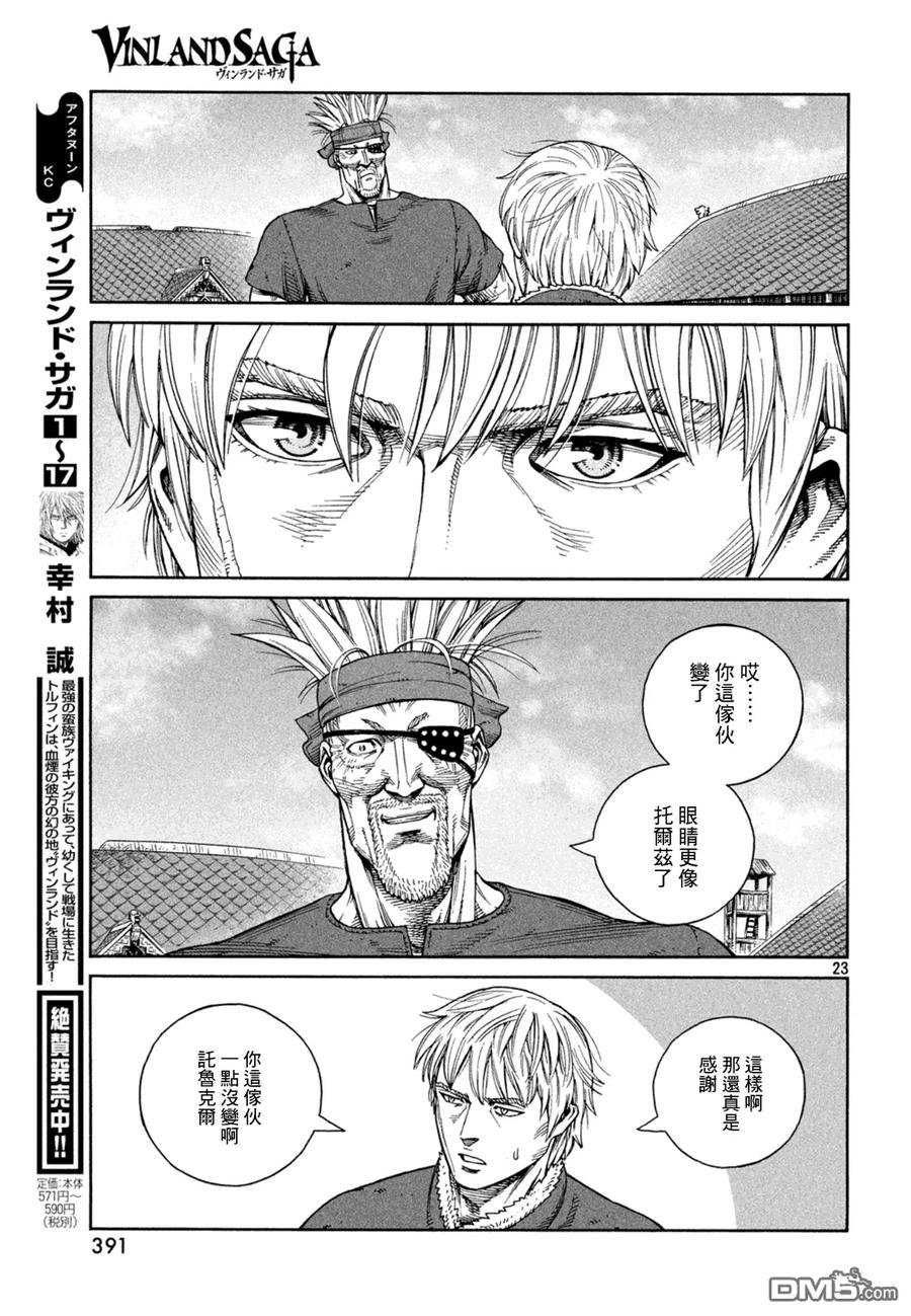 《冰海战记》126 波罗的海战役② 第23页