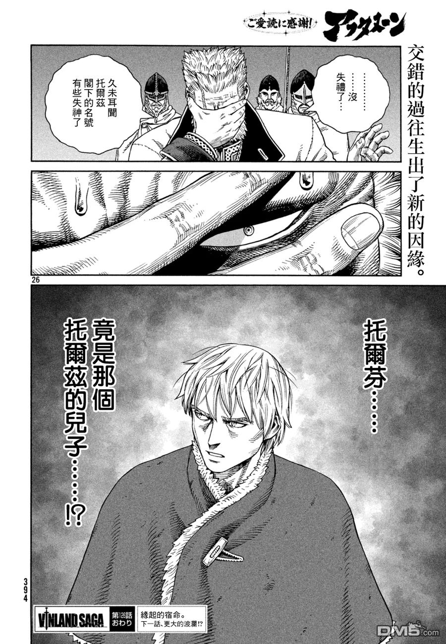 《冰海战记》126 波罗的海战役② 第26页