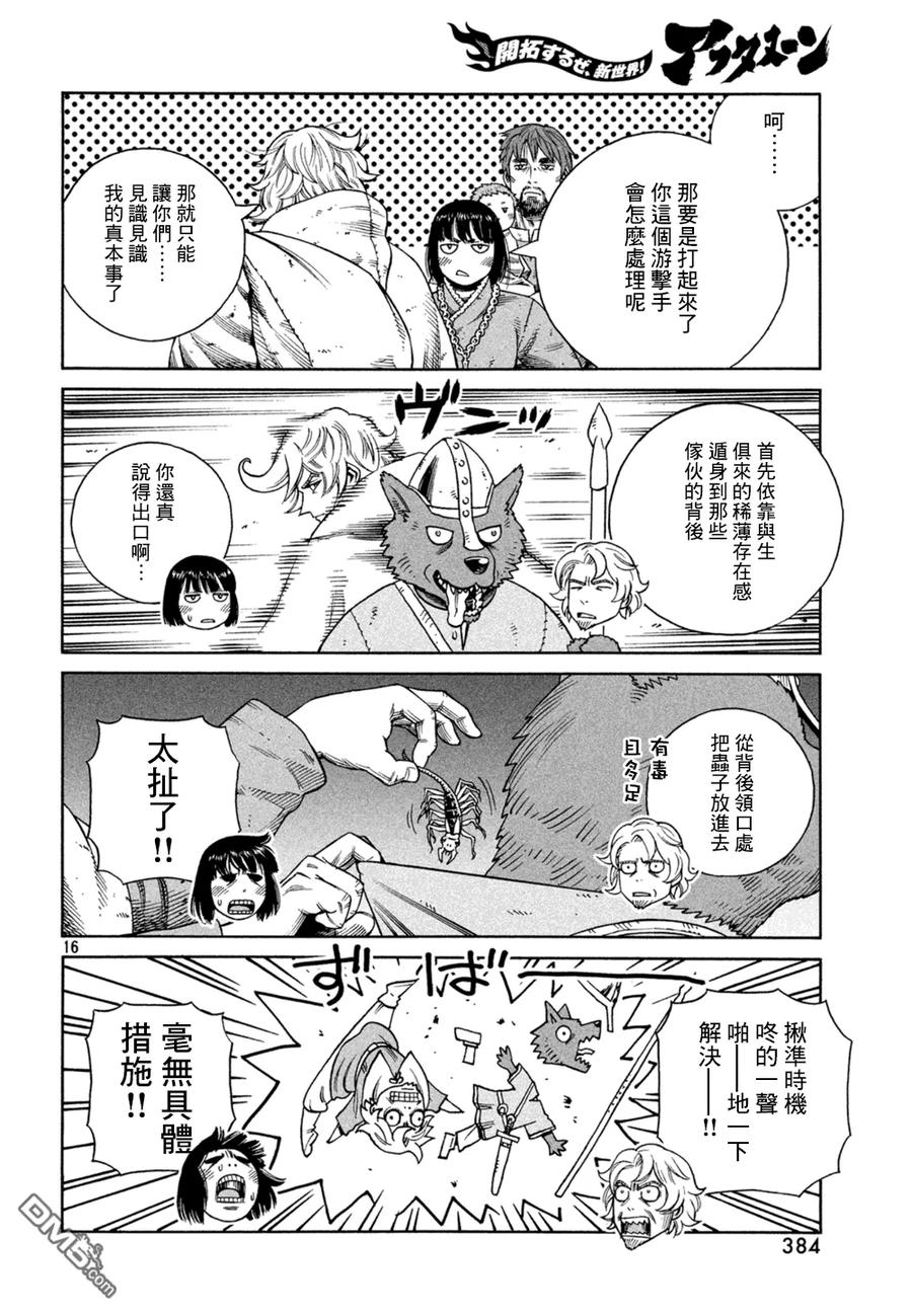 《冰海战记》126 波罗的海战役② 第16页