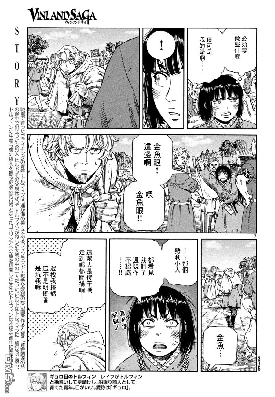 《冰海战记》126 波罗的海战役② 第7页