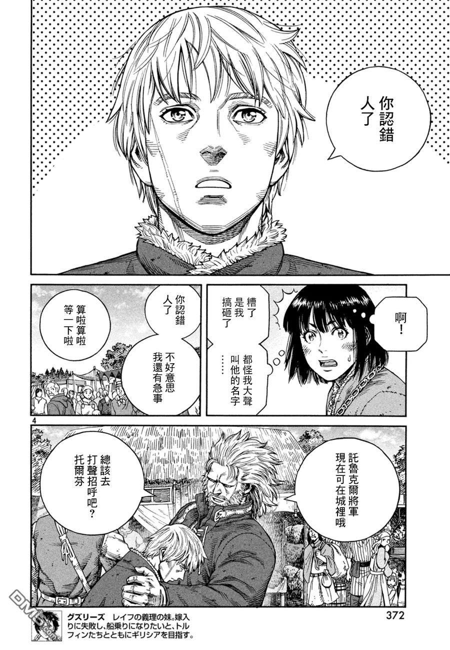 《冰海战记》126 波罗的海战役② 第4页