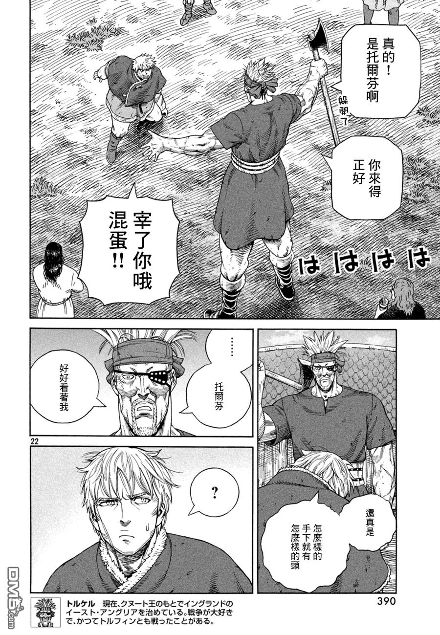 《冰海战记》126 波罗的海战役② 第22页