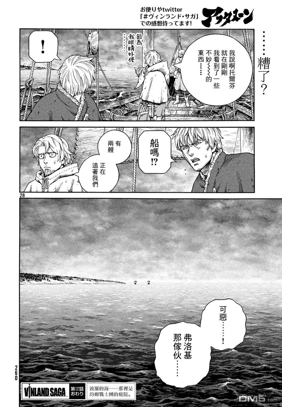 《冰海战记》127 波罗的海战役③ 第29页