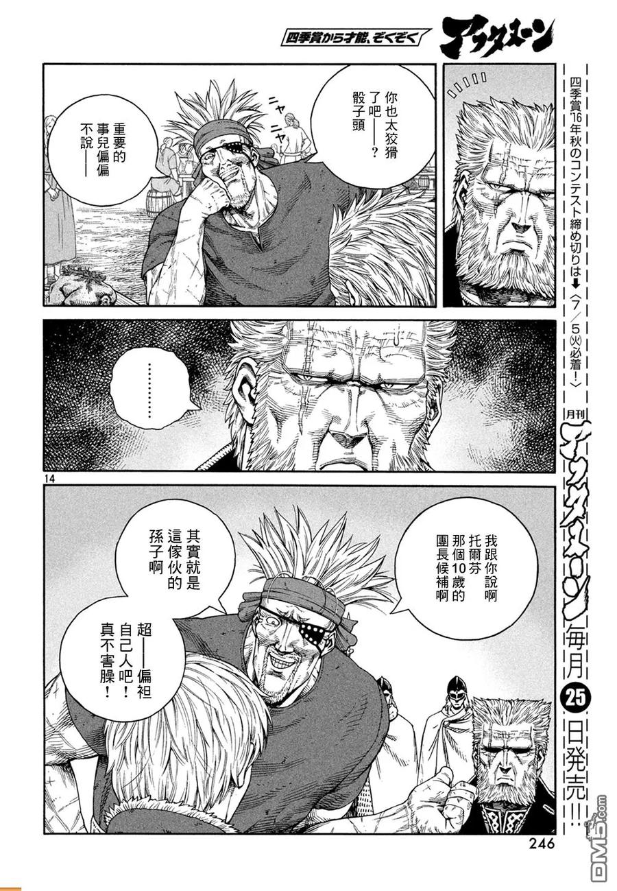 《冰海战记》127 波罗的海战役③ 第15页