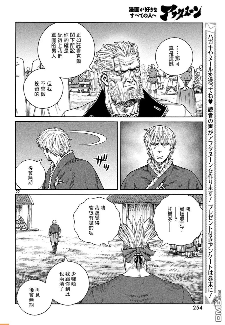 《冰海战记》127 波罗的海战役③ 第23页