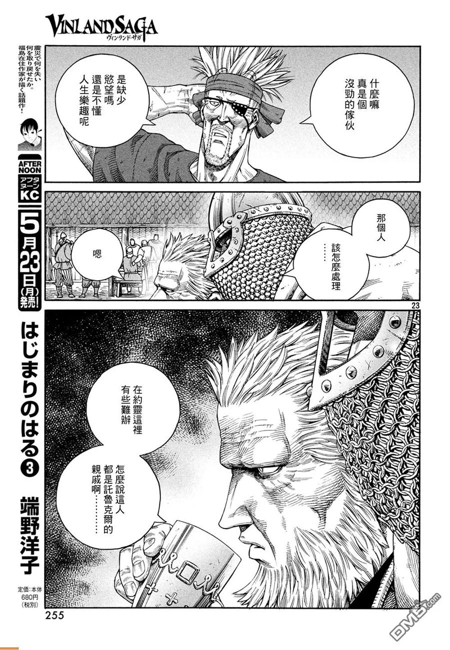 《冰海战记》127 波罗的海战役③ 第24页