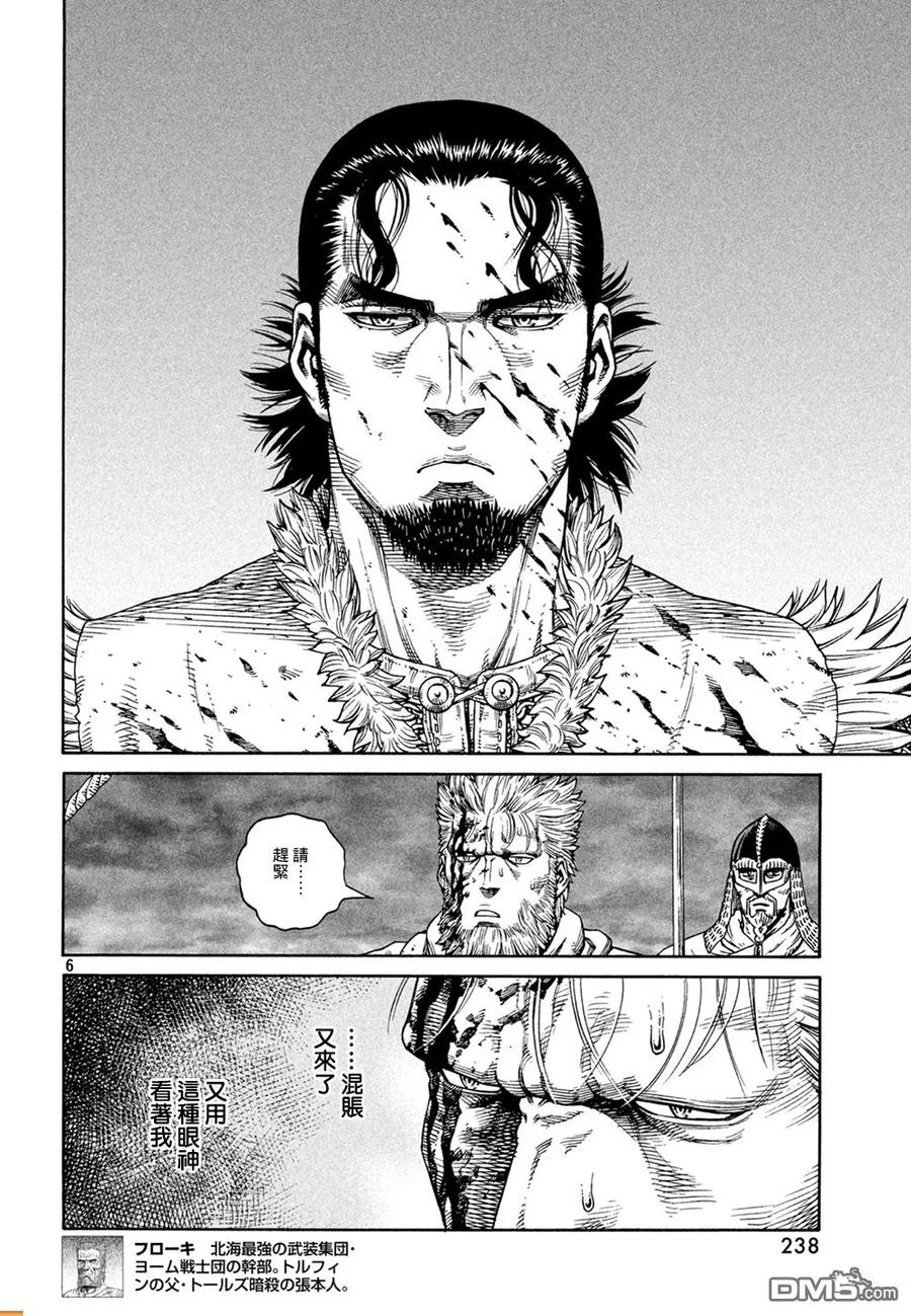 《冰海战记》127 波罗的海战役③ 第7页