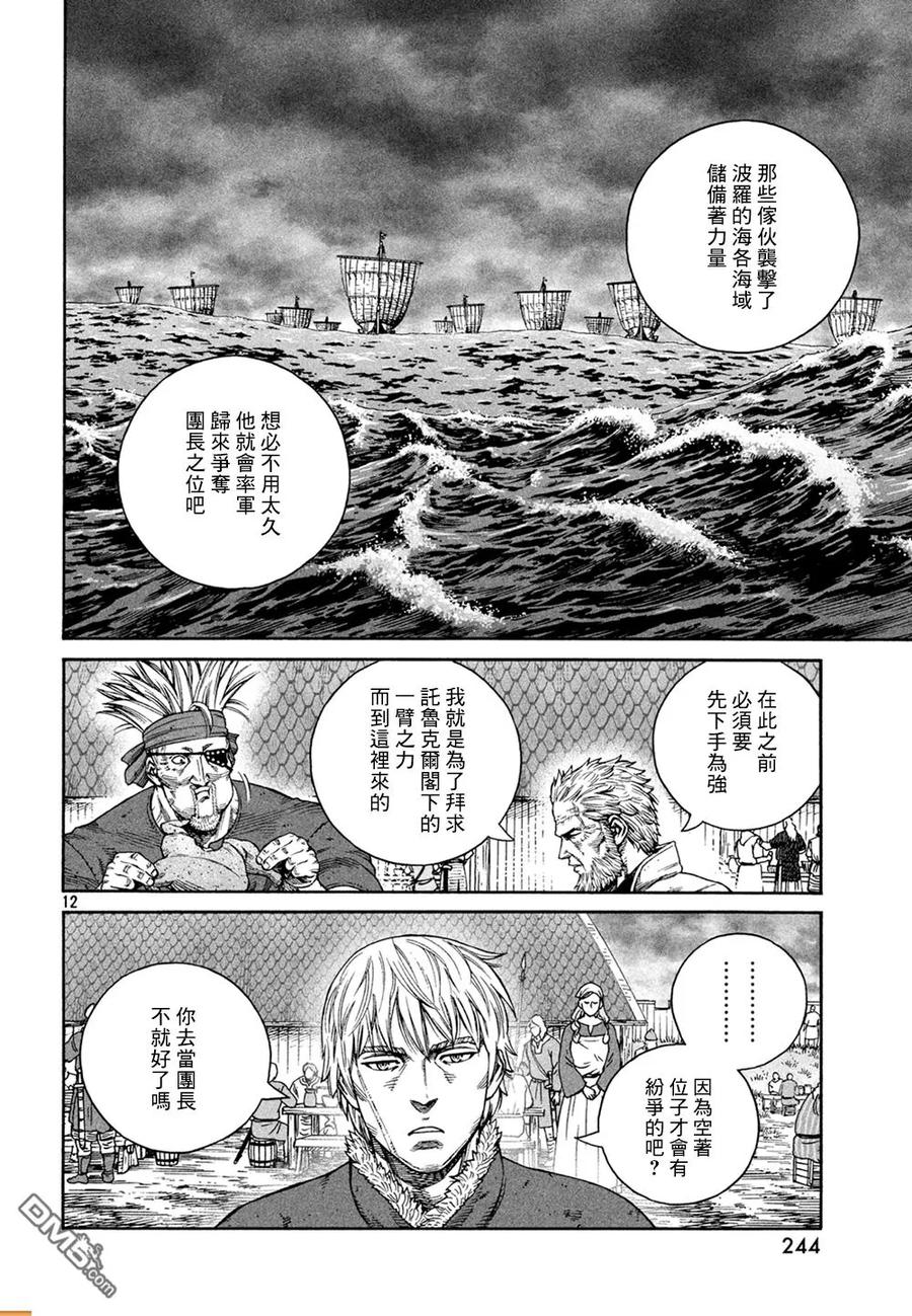 《冰海战记》127 波罗的海战役③ 第13页
