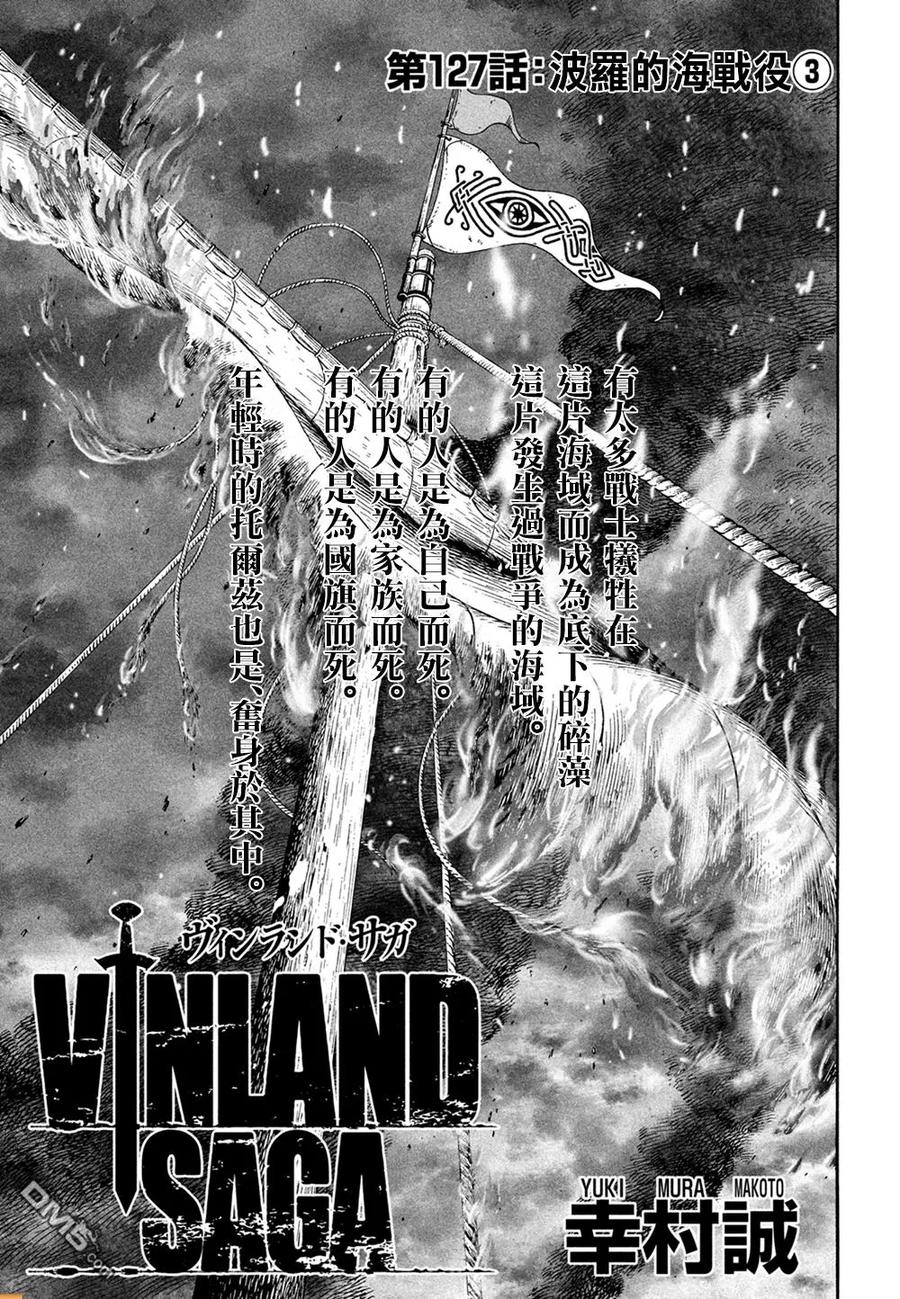 《冰海战记》127 波罗的海战役③ 第2页