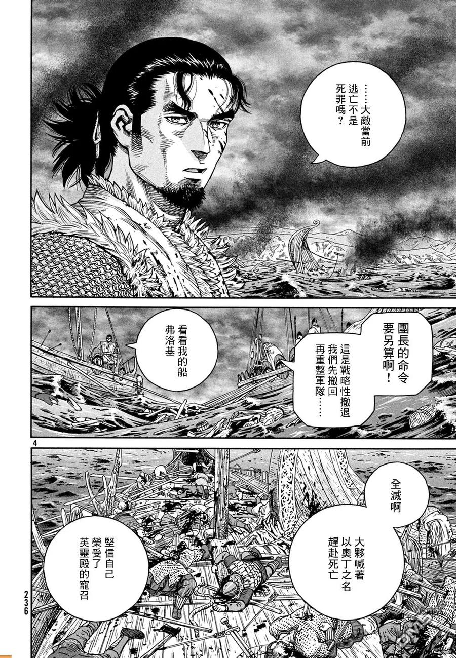 《冰海战记》127 波罗的海战役③ 第5页